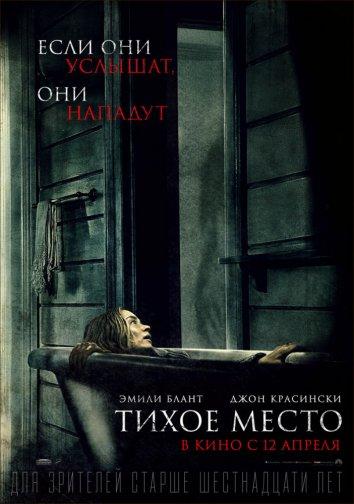 Тихое место: все части